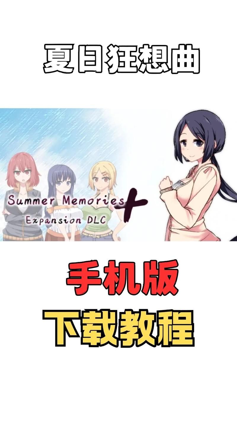 夏日狂想曲安卓汉化版 完整剧情轻松体验