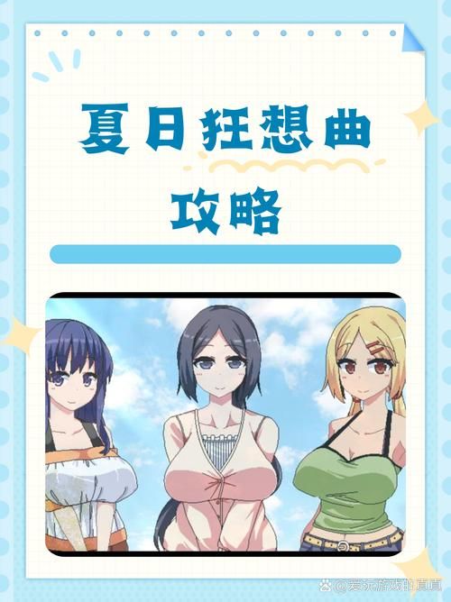 夏日狂想曲官方正式版下载最新版2024年最新地址分享
