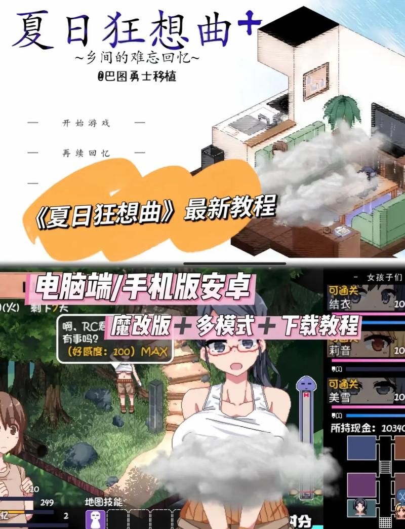 夏日狂想曲官方正式版下载最新版2024年最新地址分享