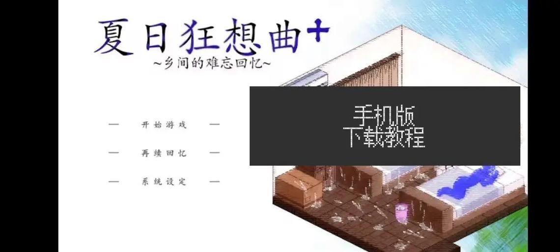 夏日狂想曲更新地址在哪 最新下载链接分享