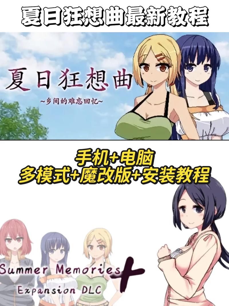 夏日狂想曲魔改版下载方法 简单几步轻松获取游戏资源 夏日狂想曲魔改版下载方法 简单几步轻松获取游戏资源