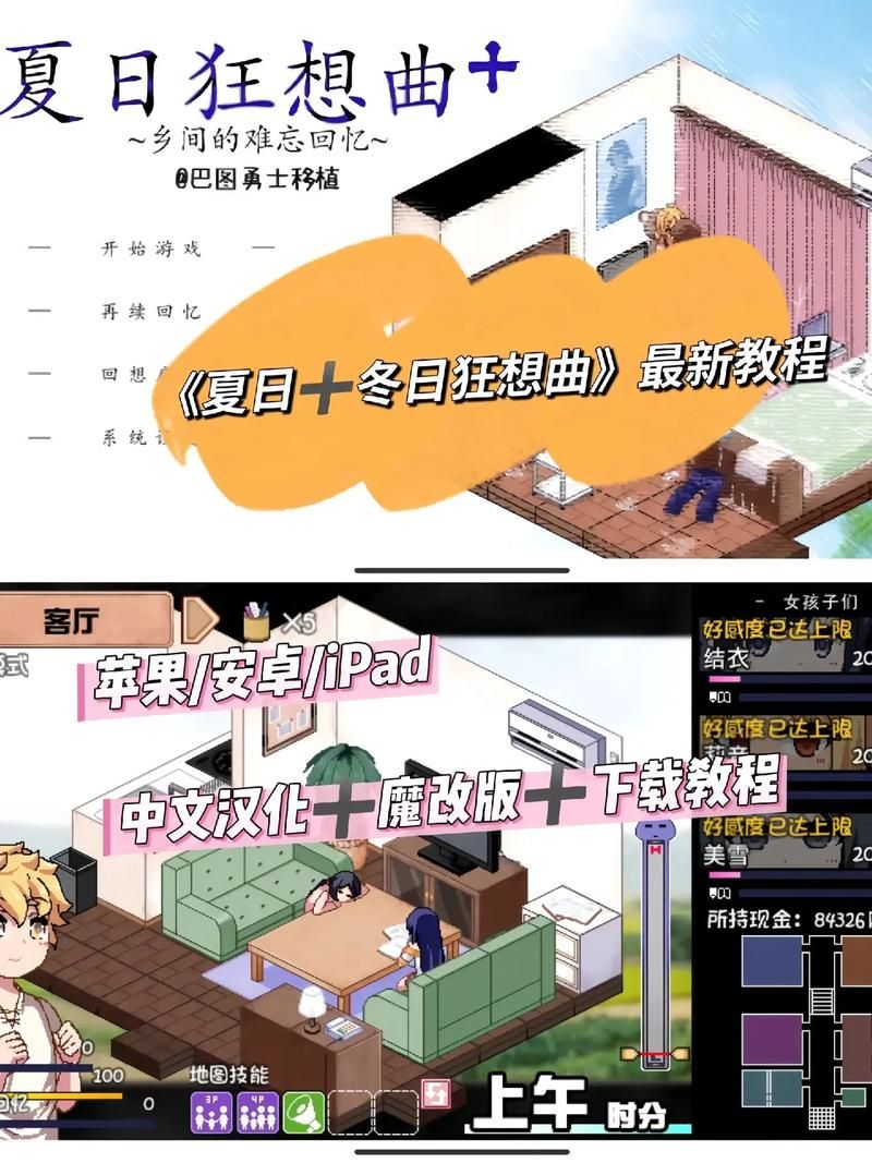 夏日狂想曲魔改版下载方法 简单几步轻松获取游戏资源 夏日狂想曲魔改版下载方法 简单几步轻松获取游戏资源