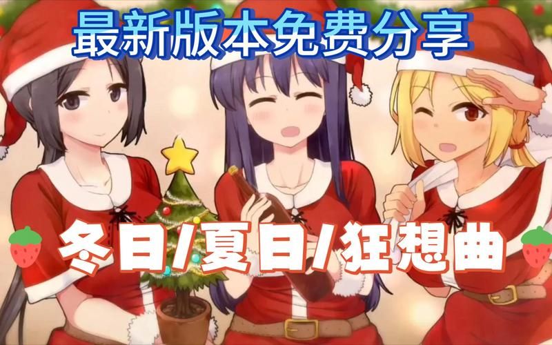 夏日狂想曲魔改版在哪下载 电脑手机双端资源汇总 夏日狂想曲魔改版在哪下载 电脑手机双端资源汇总