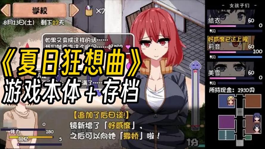 夏日狂想曲魔改版在哪下载 电脑手机双端资源汇总 夏日狂想曲魔改版在哪下载 电脑手机双端资源汇总