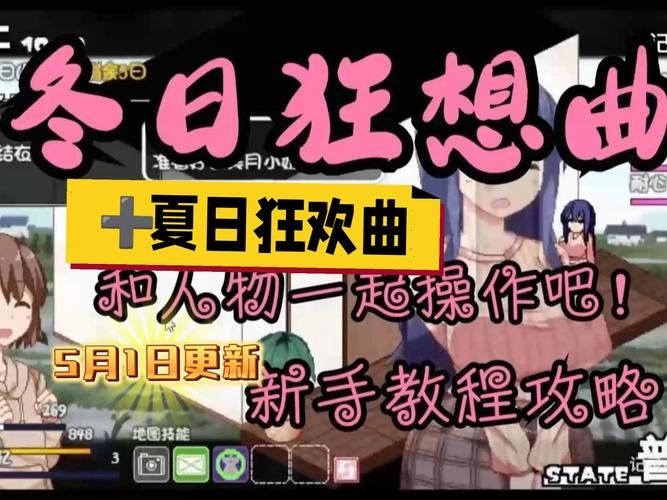 夏日狂想曲魔改版安卓游戏攻略大全