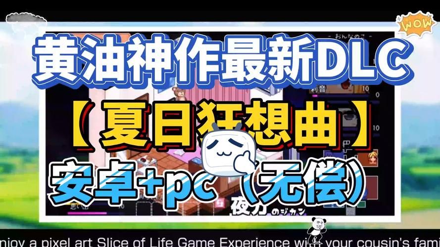 夏日狂想曲魔改版安卓游戏攻略大全