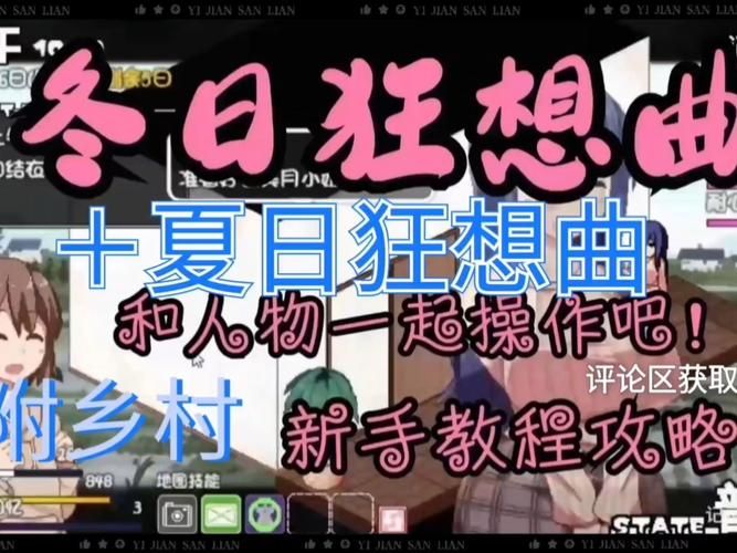 夏日狂想曲魔改版安卓游戏攻略大全