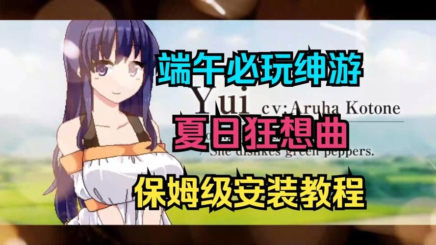 夏日狂想曲魔改版最新版本更新 新增角色与场景 夏日狂想曲魔改版最新版本更新 新增角色与场景