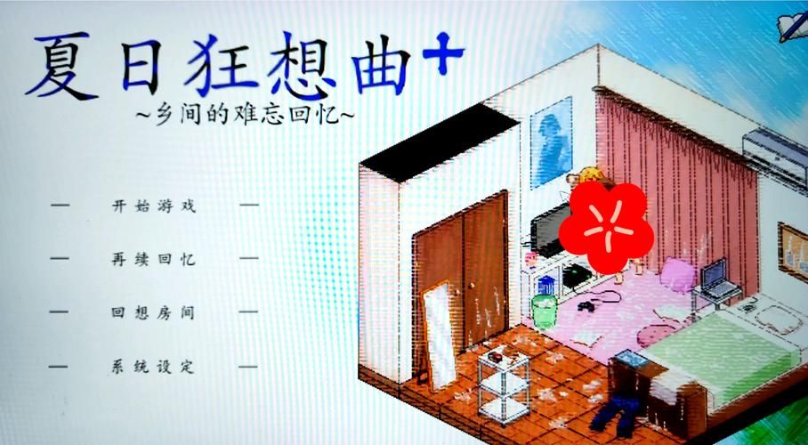 夏日狂想曲魔改版汉化版新功能与内容盘点 夏日狂想曲魔改版汉化版新功能与内容盘点