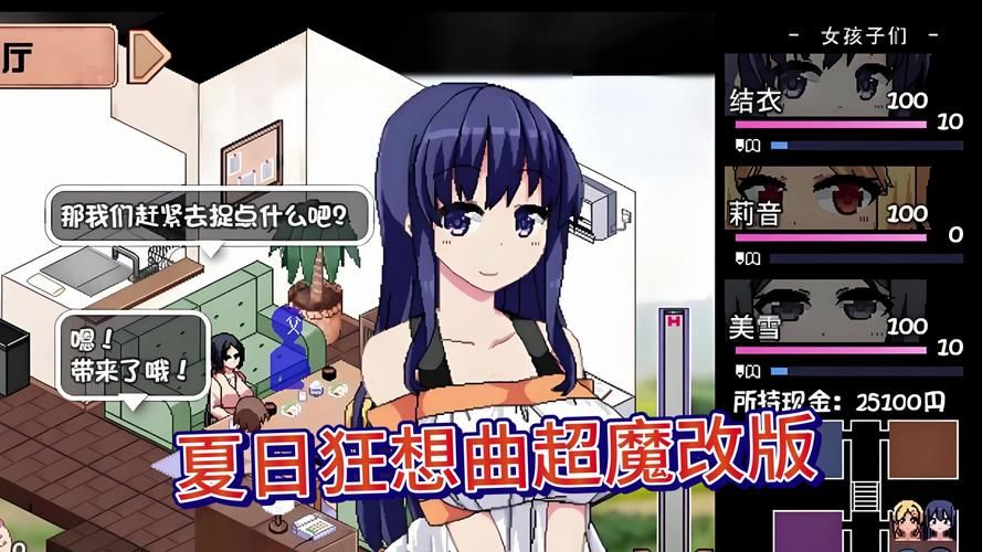 夏日狂想曲魔改版游戏官网怎么玩详细教程