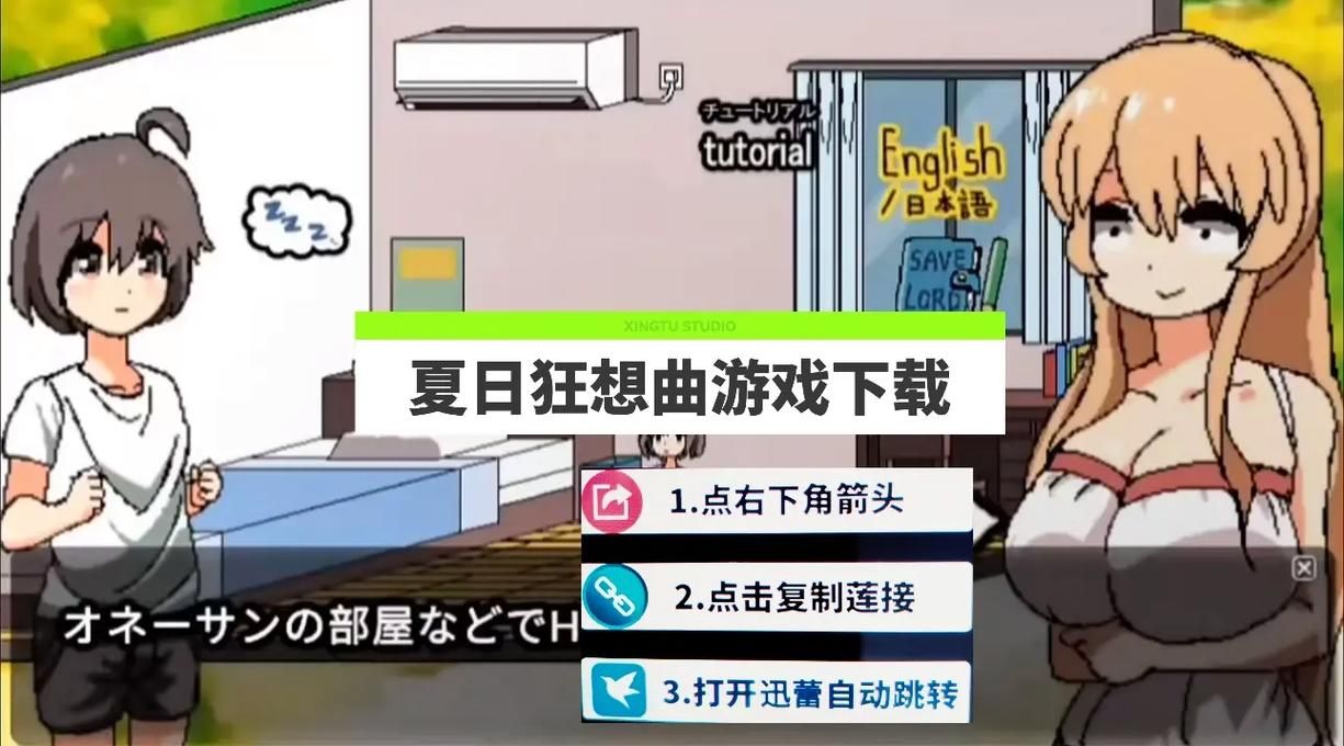 夏日狂想曲魔改版游戏官网怎么玩详细教程