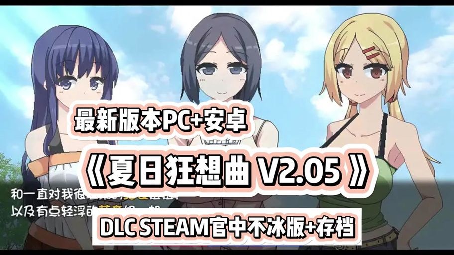 夏日狂想曲魔改版游戏官网怎么玩详细教程