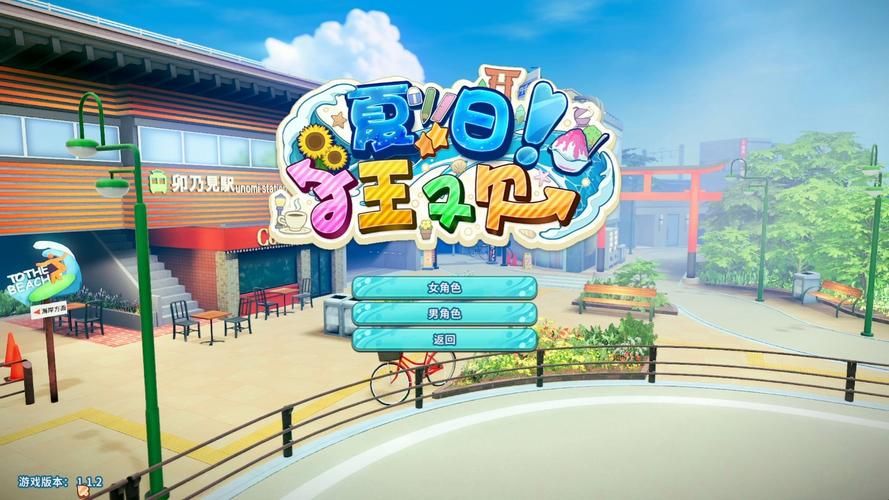 夏日狂想曲魔改版绅士游戏剧情解析与隐藏彩蛋