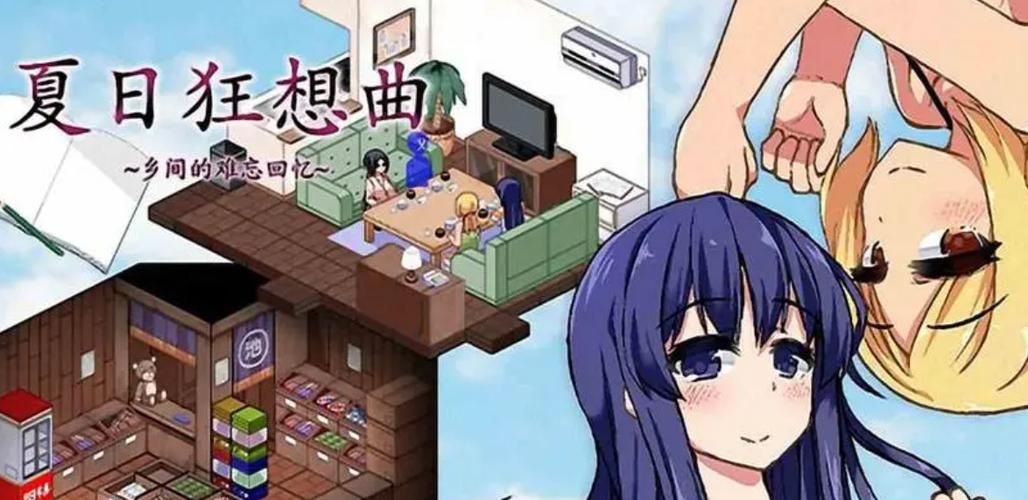 夏日狂想曲魔改版绅士游戏剧情解析与隐藏彩蛋