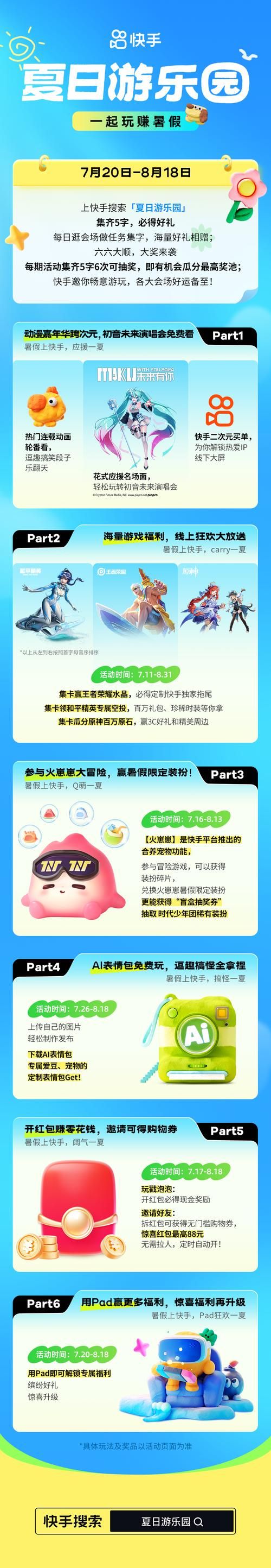 夏日狂欢官方网站最新活动攻略一网打尽