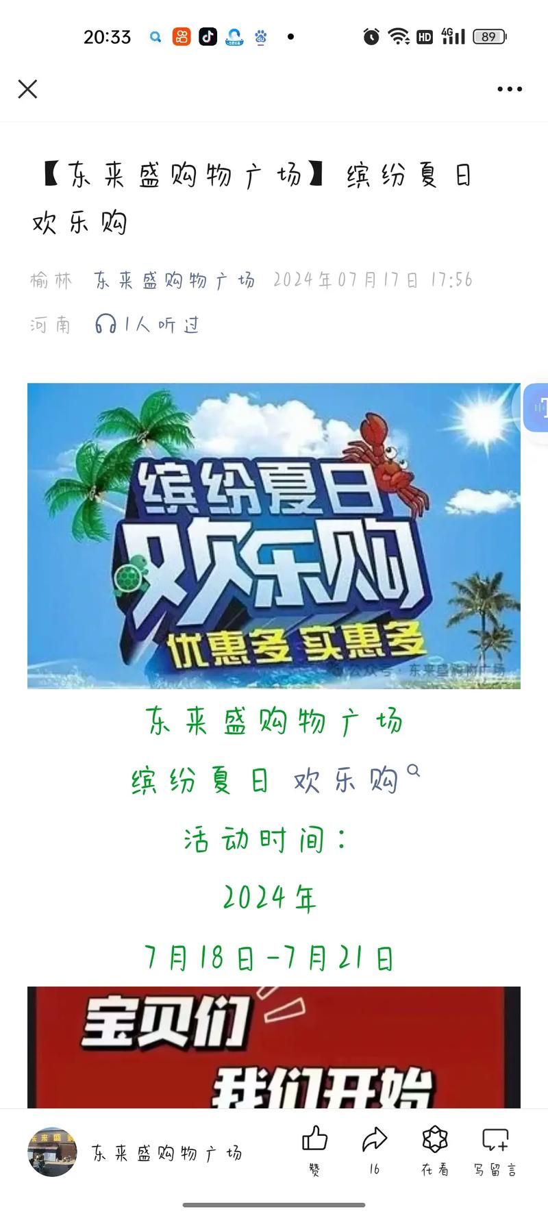 夏日狂欢官网活动开启 快来参与赢大奖
