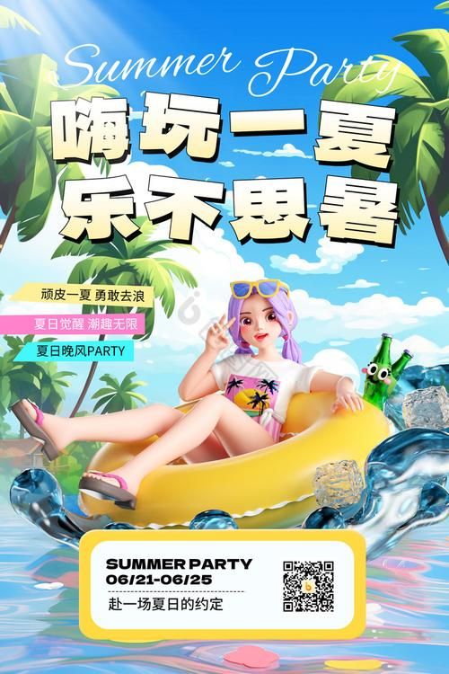 夏日狂欢最新攻略带你玩转整个夏天不重样