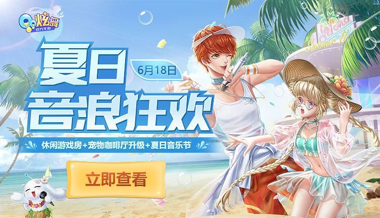 夏日狂欢最新版本是多少游戏更新内容全解析