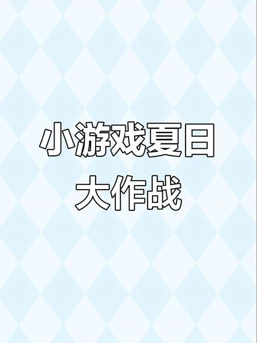 夏日狂欢汉化版下载推荐 热门中文游戏轻松获取