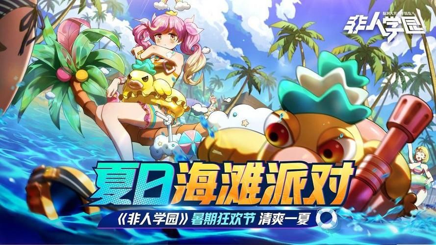 夏日狂欢汉化版下载推荐 热门中文游戏轻松获取