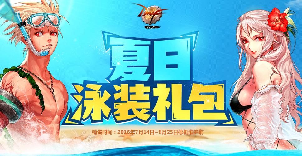 夏日狂欢游戏官网福利礼包领取攻略限时放送