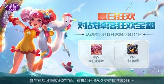 夏日狂欢游戏官网福利礼包领取攻略限时放送