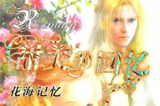 夏日的甜蜜回忆更新地址大公开立即获取最新资源