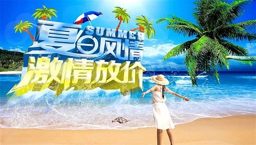 夏日风情下载地址分享 最新夏日主题资源一键获取