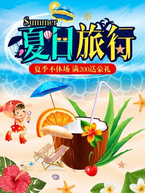 夏日风情在哪下载 夏日主题素材免费下载指南 夏日风情在哪下载 夏日主题素材免费下载指南