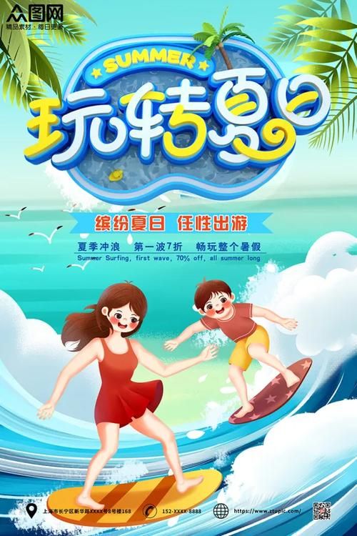 夏日风情最新版本活动汇总夏天就该这么玩