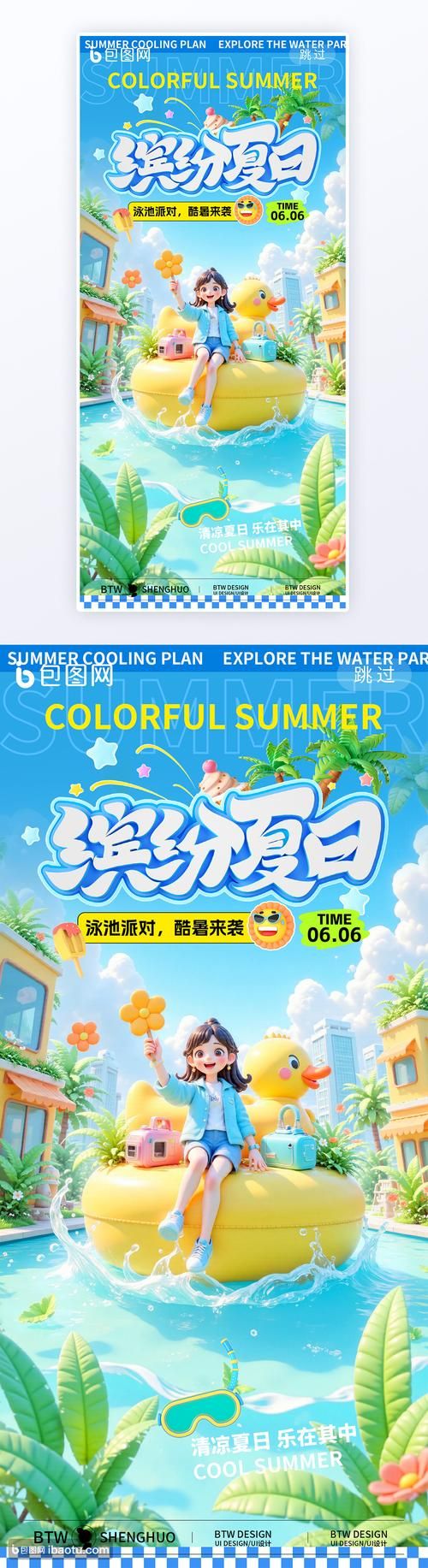 夏日风情最新版本活动汇总夏天就该这么玩