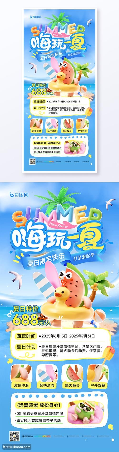 夏日风情最新版本活动汇总夏天就该这么玩