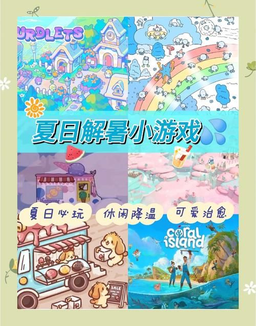 夏日风情游戏介绍 炎炎夏日这些游戏带给你无限乐趣 夏日风情游戏介绍 炎炎夏日这些游戏带给你无限乐趣