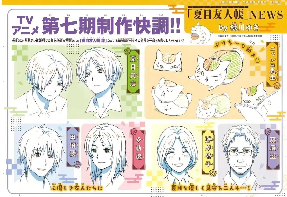 夏目友人帐官方网站剧情介绍和角色大全 夏目友人帐官方网站剧情介绍和角色大全