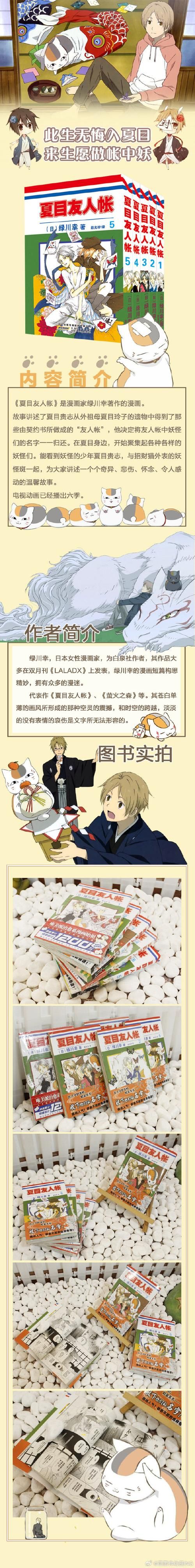 夏目友人帐官网最新情报 动画第六季消息抢先看