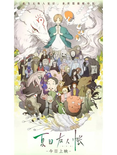 夏目友人帐更新地址分享 第一时间观看最新剧情 夏目友人帐更新地址分享 第一时间观看最新剧情