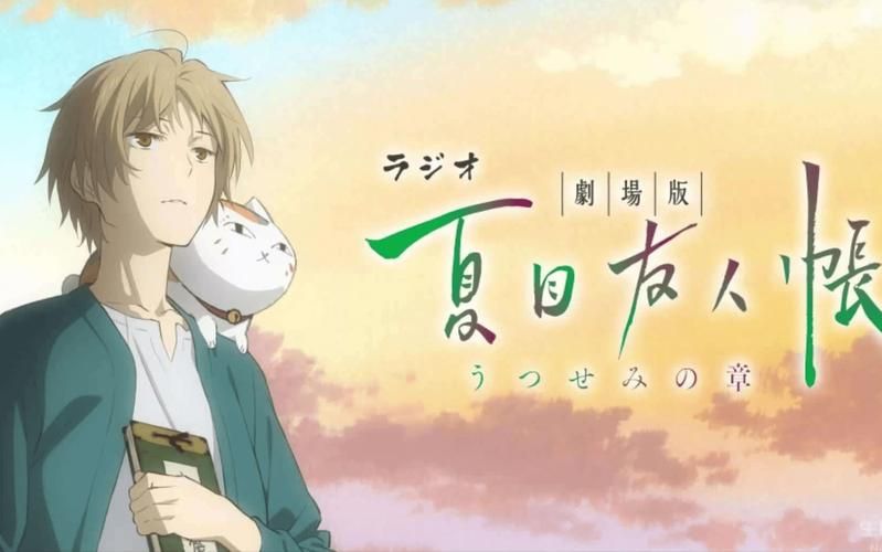 夏目友人帐最新版本是多少 一文带你了解所有更新 夏目友人帐最新版本是多少 一文带你了解所有更新