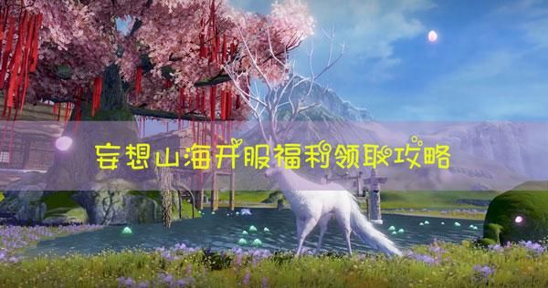 夏目友人帐杨过游戏隐藏彩蛋和福利领取方法