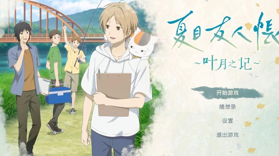 夏目友人帐游戏官网正式上线快来体验治愈之旅 夏目友人帐游戏官网正式上线快来体验治愈之旅