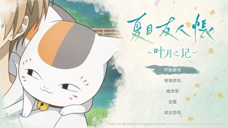 夏目友人帐绅士游戏下载 高清画质重温经典剧情 夏目友人帐绅士游戏下载 高清画质重温经典剧情