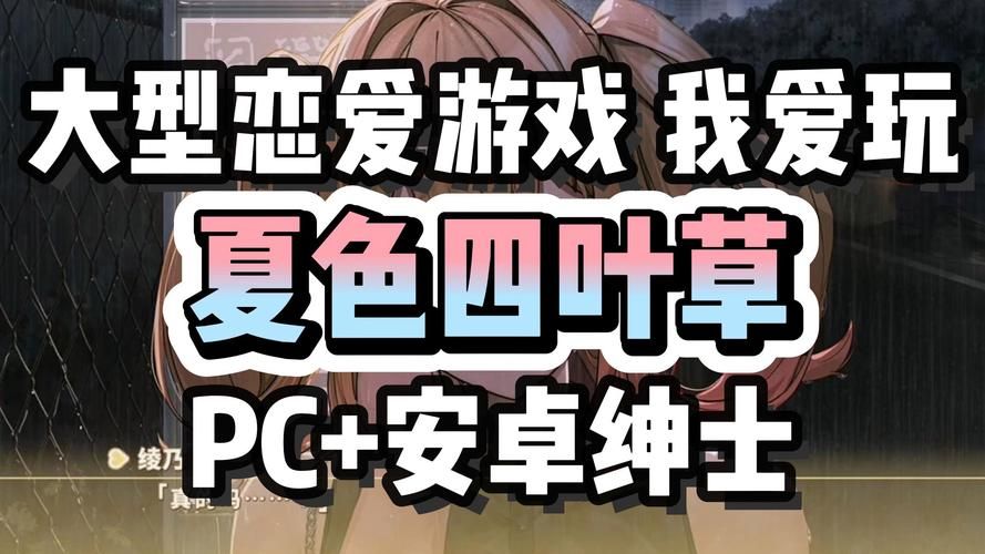 夏色四叶草安卓汉化问题解决 常见错误处理方法 夏色四叶草安卓汉化问题解决 常见错误处理方法