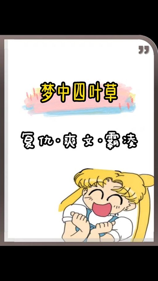 夏色四叶草最新版本是多少 如何升级到最新版