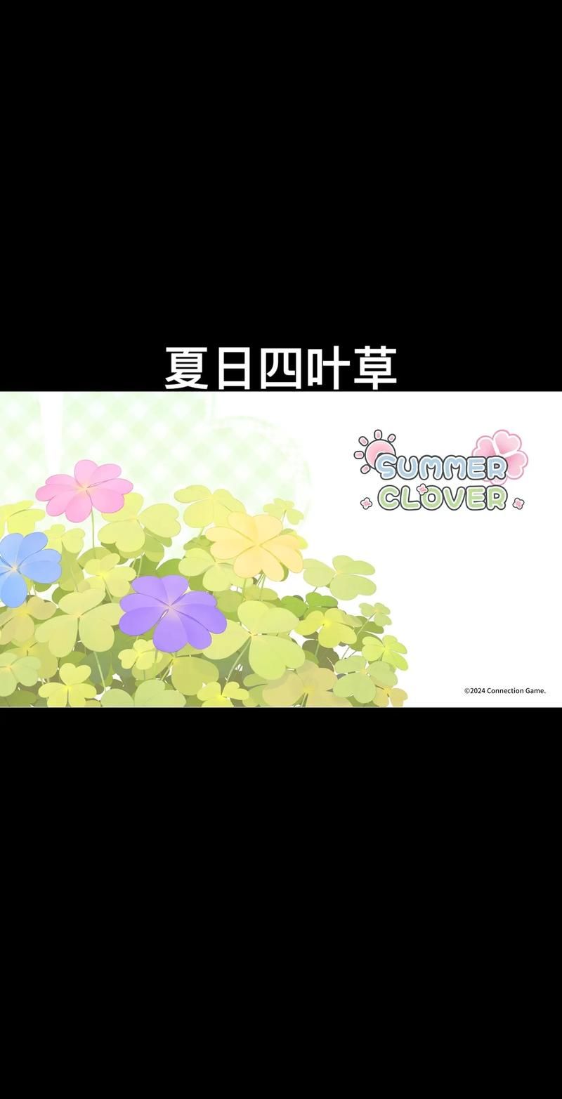 夏色四叶草最新版本是多少 如何升级到最新版