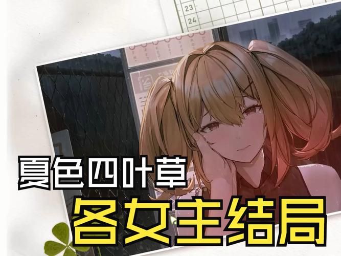 夏色四叶草汉化版下载体验 中文剧情完整流畅