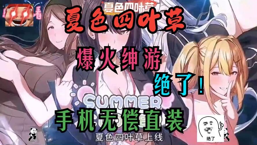 夏色四叶草汉化版最新更新内容一览 新增剧情与优化全解析 夏色四叶草汉化版最新更新内容一览 新增剧情与优化全解析