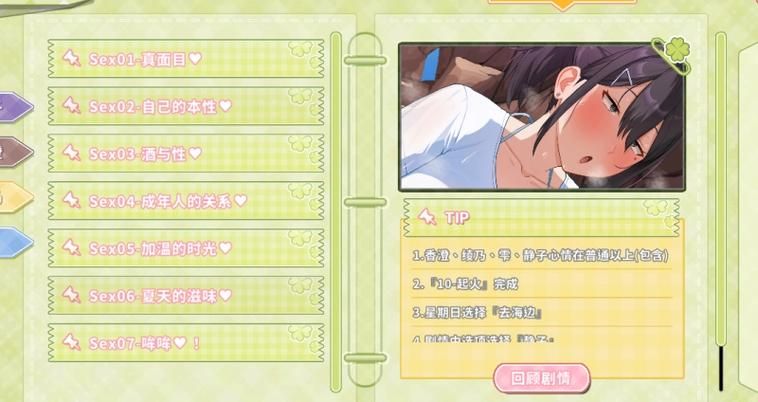 夏色四叶草游戏官网新手攻略助你快速入门