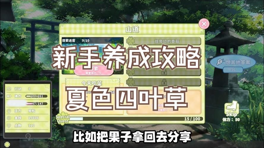 夏色四叶草游戏官网新手攻略助你快速入门