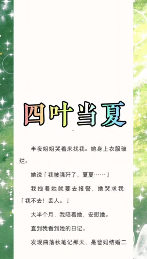 夏色四叶草游戏攻略指南 快速升级方法详解