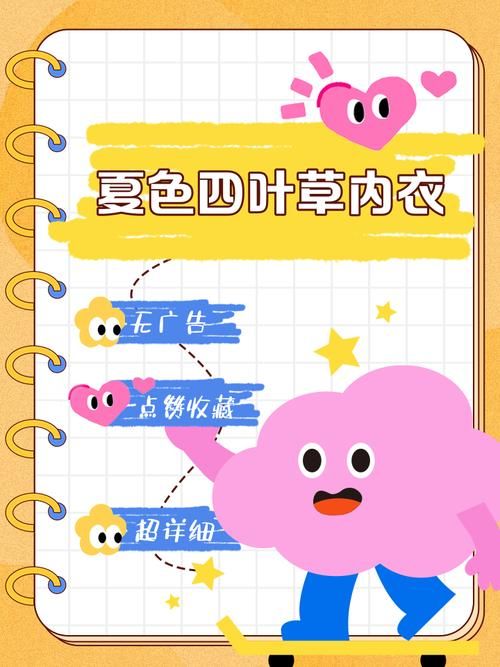 夏色四叶草版本大全 手机电脑版下载指南