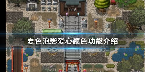 夏色泡影AFTER绅士游戏通关技巧与心得体验
